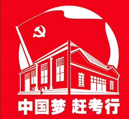 西柏坡培训.png