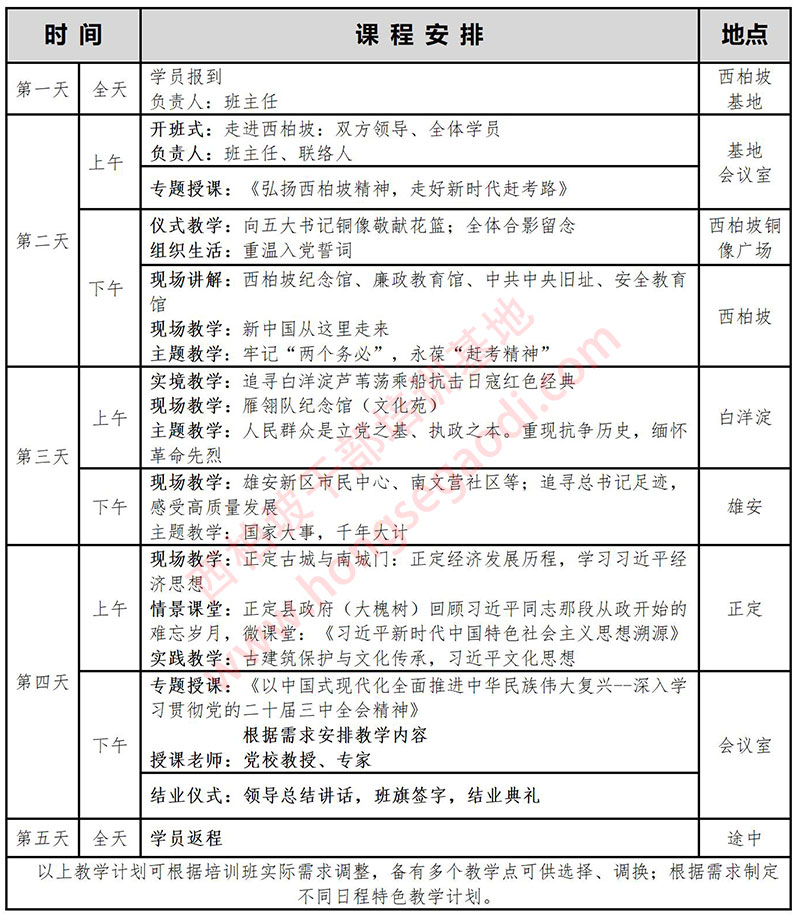 西柏坡5天课程方案（一）.jpg